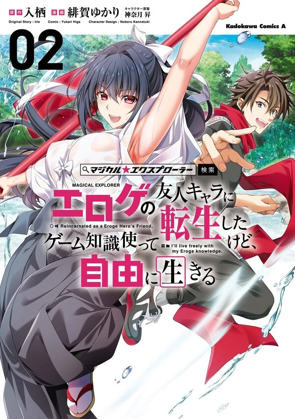 Magical★Explorer: Reincarnated as an Eroge Hero's Friend, I'll Live Freely with My Eroge Knowledge